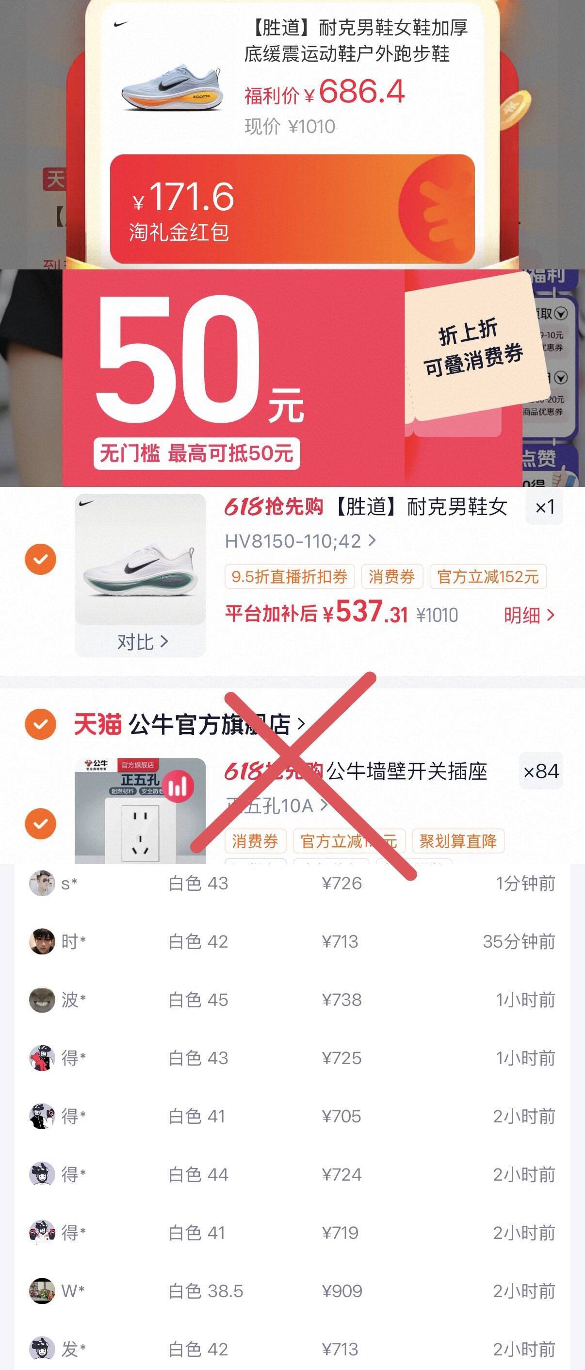 耐克迈柔Plus跑鞋消费券到手537元