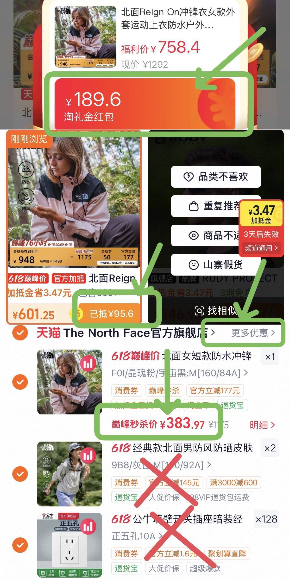 神忦北面硬壳冲锋衣：叠加淘金币与店铺券后低至356元