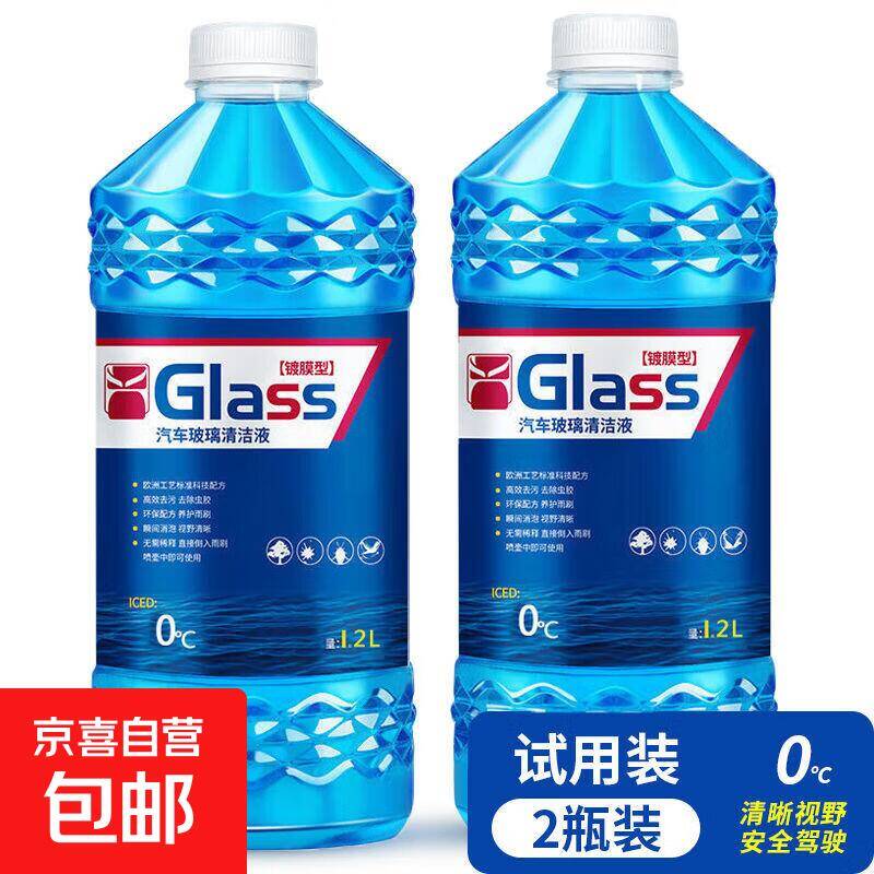 汽车玻璃水6.99元2瓶大瓶装