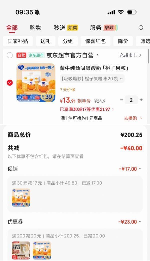 蒙牛纯甄吸吸酸奶橙子果粒20袋，拍2件到手价27.82元