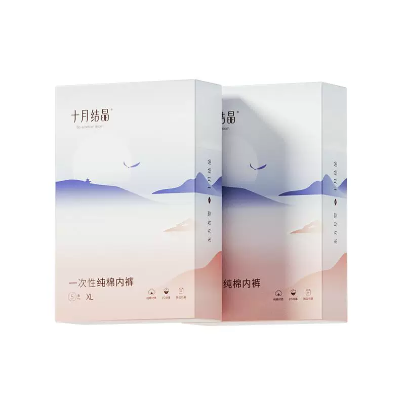 十月结晶纯棉一次性内裤10条