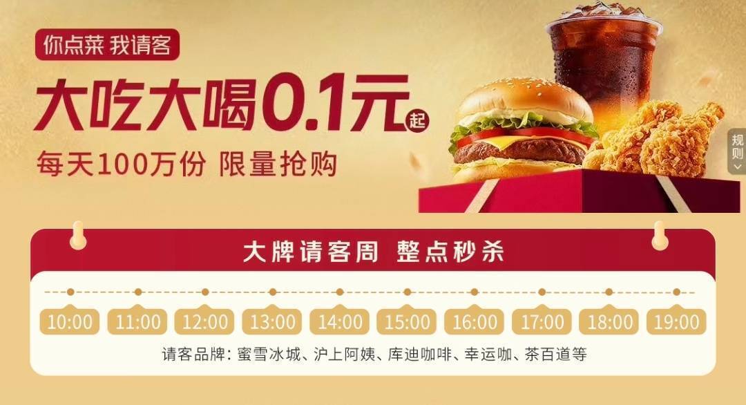 JD外卖大牌请客仅需0.1元+29-20神券