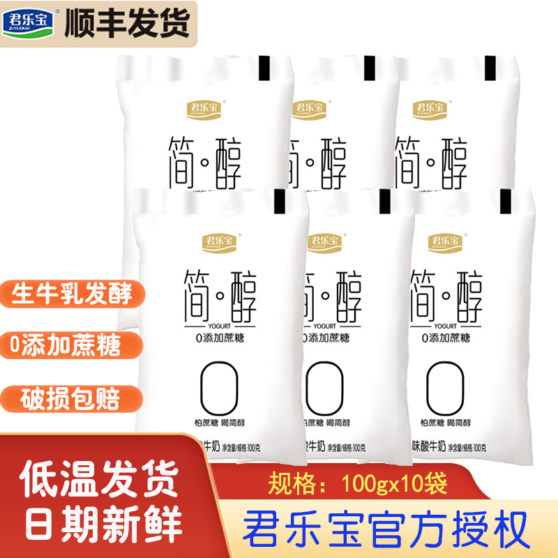 【北京辰】君乐宝酸奶简醇0添加蔗糖生牛乳