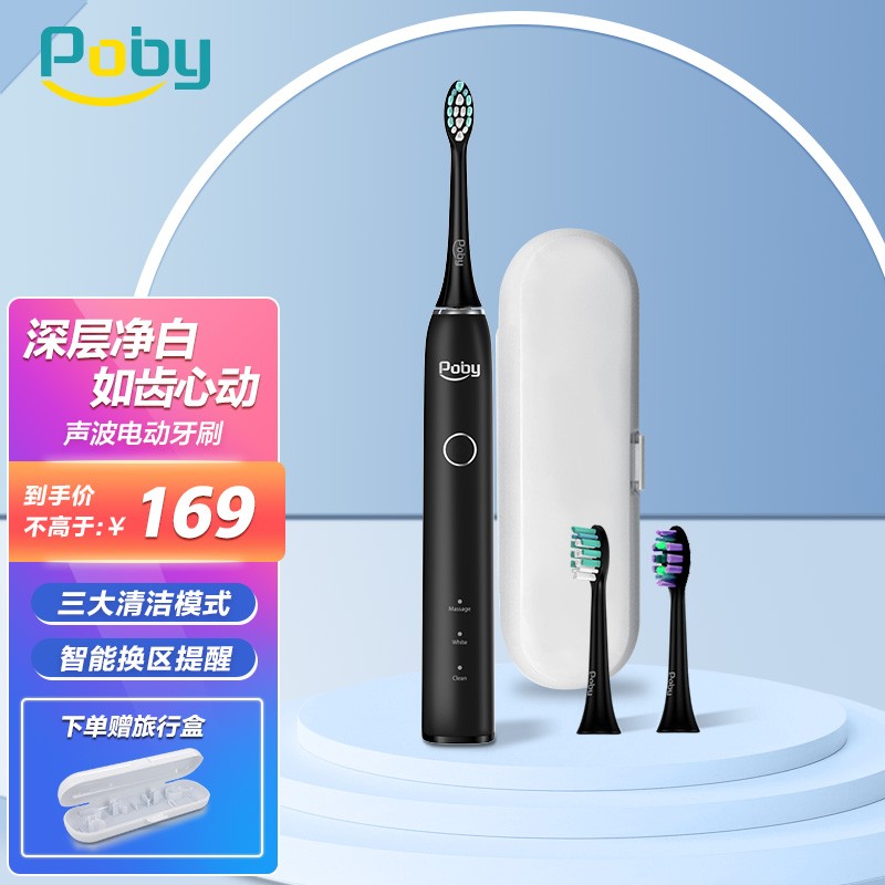 【旗舰店！到手63】Poby 智能声波电动牙刷 礼盒套装