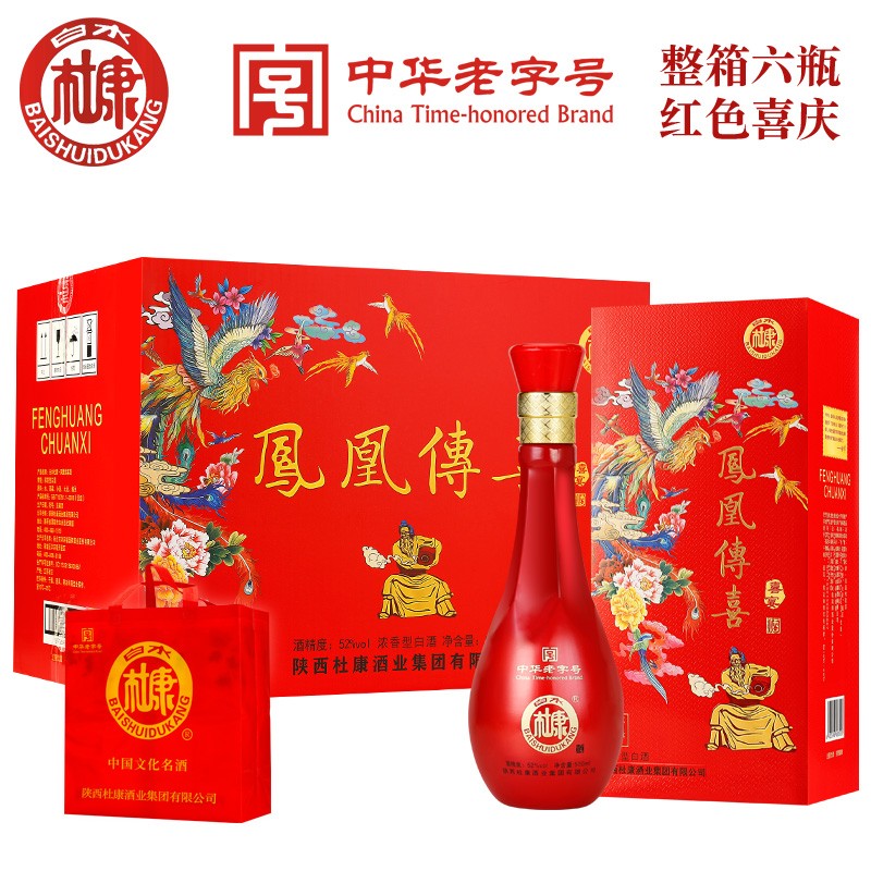白水杜康52度凤凰传喜白酒整箱赠红色