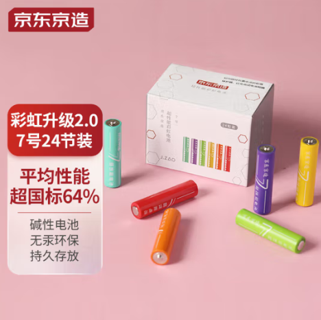 【限新用户】9.9元包邮！京东京造 7号碱性电池 1.5V 1200mAh 24粒装