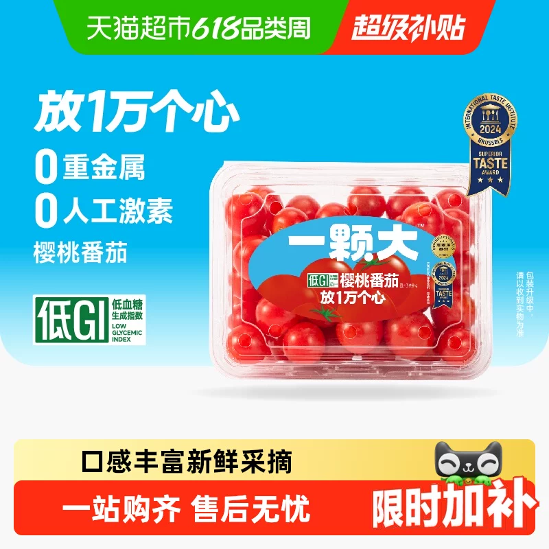 大樱桃番茄458g*4盒