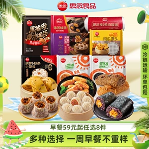 「8件任选早餐不重样」思念早餐半成品手抓饼小笼包烧麦饭团香肠