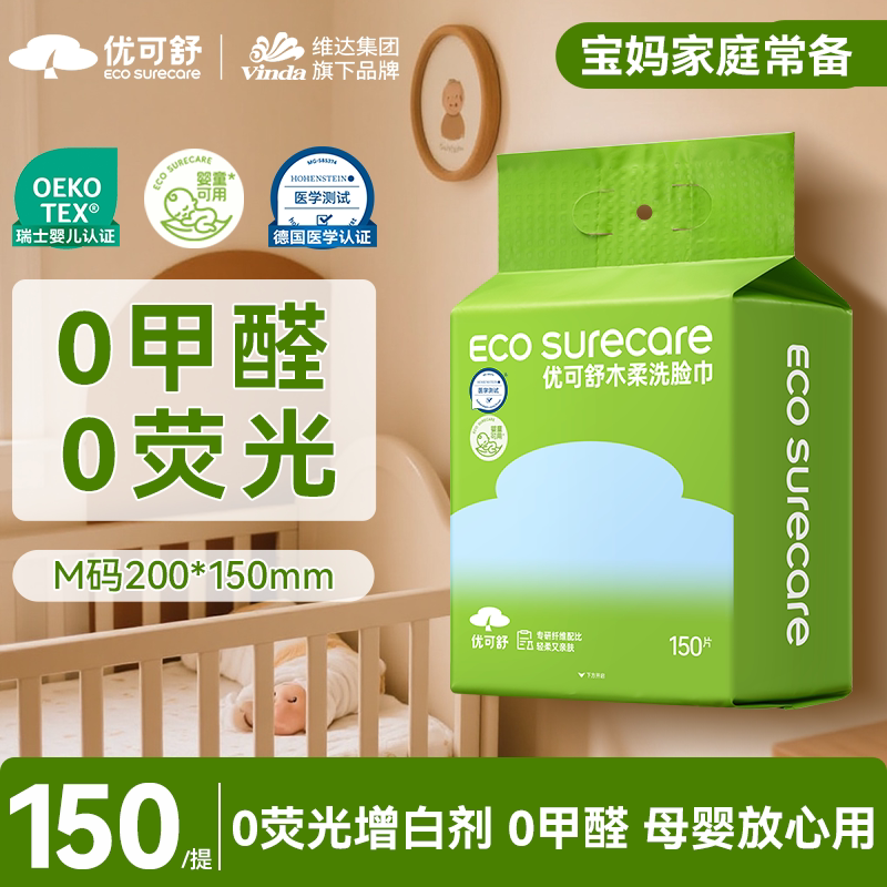 优可舒婴儿宝宝洗脸巾悬挂壁挂式擦脸洁面巾亲肤柔软干湿两用