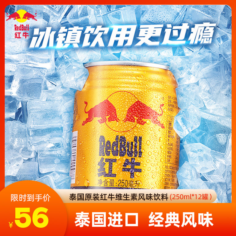 【泰国原装进口】RedBull红牛维生素风味饮料250ml 12罐装