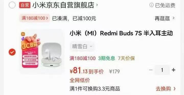 小米7S主动降噪耳机到手价81元