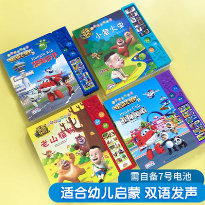 6.8元包邮！熊熊乐园 双语发声儿童故事书自选一本