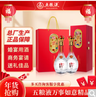 178.8元包邮！五粮液 年货节 万事如意精品42度500ml*2瓶