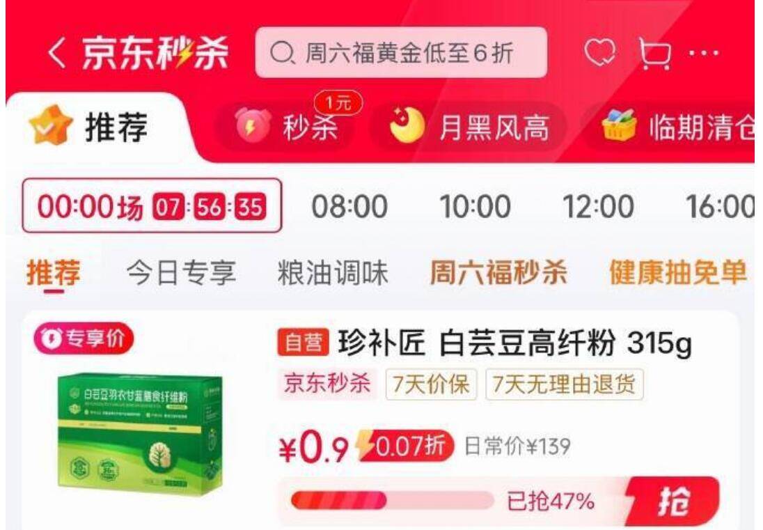 珍补匠白芸豆代餐粉秒杀价0.9元