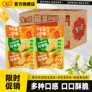 【临期】米多奇狂炫厚米烧雪饼米饼休闲食品小吃零食膨化饼干