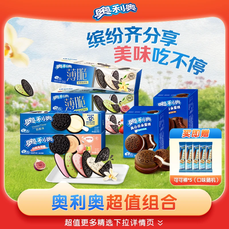 奥利奥超值购组合云朵蛋糕夹心饼干经典下午茶多款分享小零食