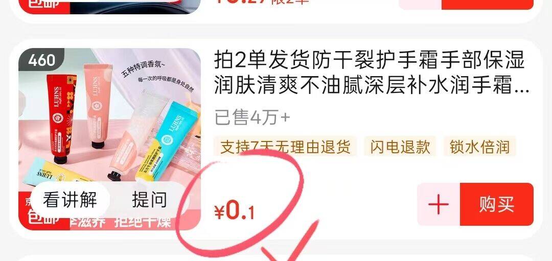 京东0.1元抢护手霜，低至1毛钱入手