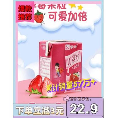 14.9元包邮！蒙牛草莓味小真果粒125ml*16盒