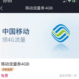【移动】试试优酷会员领4GB流量，假期可用