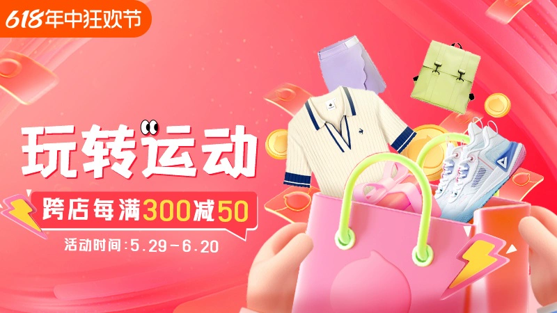 天猫 玩转运动