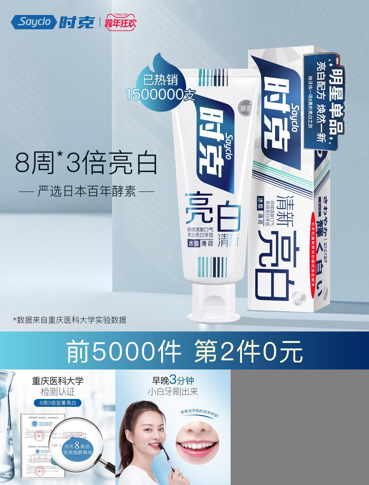 【第2件0元！】时克美白牙膏100g