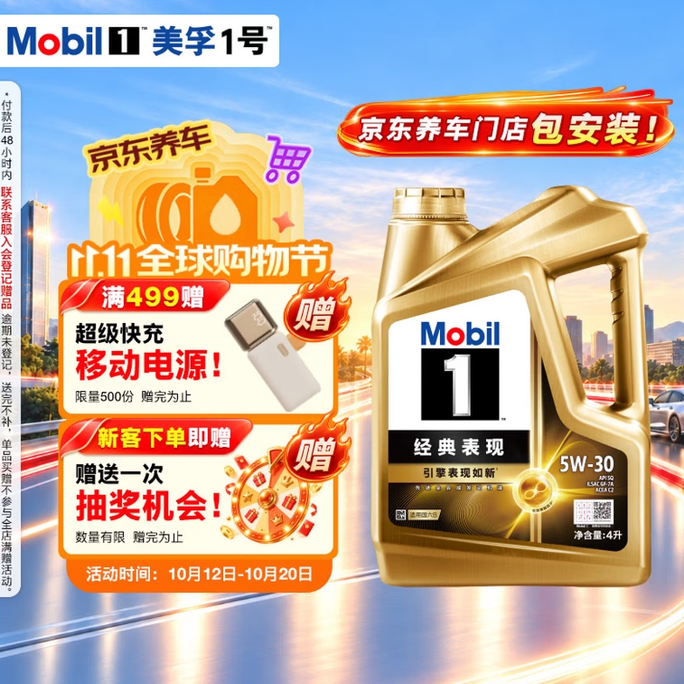 美孚全合成机油 到手价404.25元
