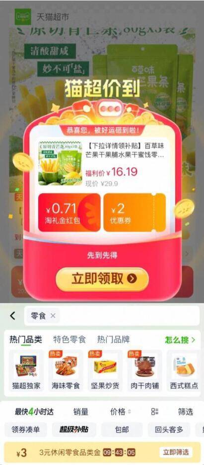 百草味芒果干80g*3袋到手8.2元
