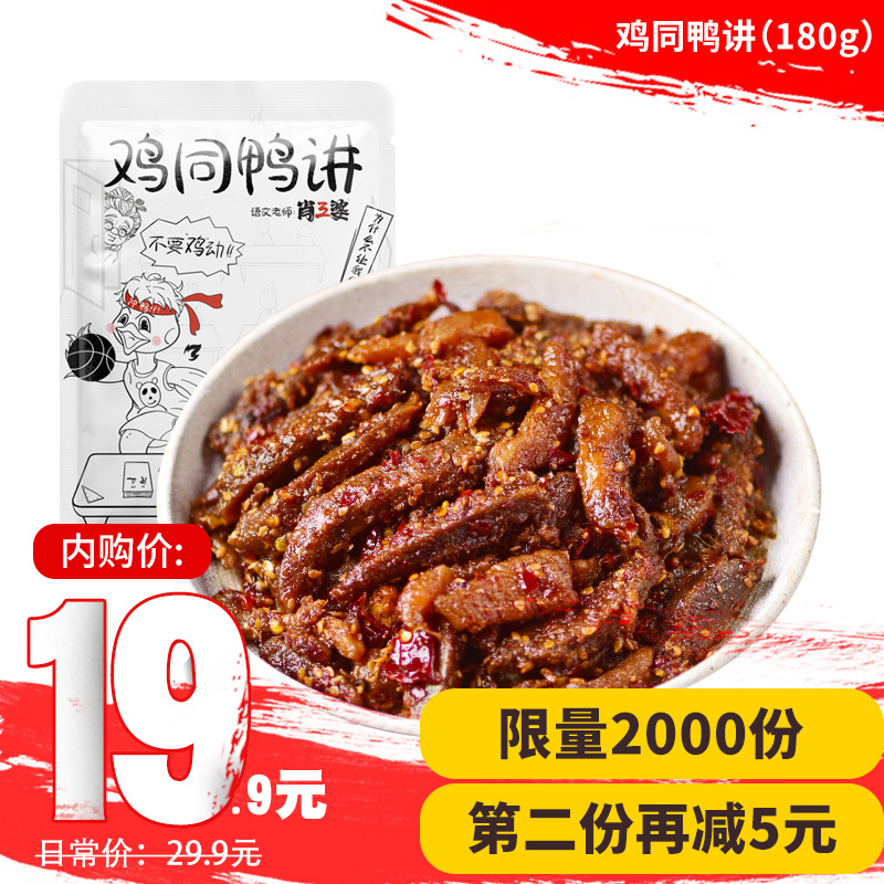 【旗舰店】肖三婆 四川特产美食干肉铺 麻辣味180g
