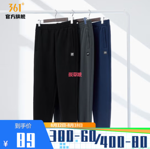 69元包邮！361° 口袋拉链针织男士运动裤