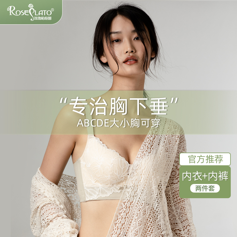 【玫瑰柏拉图】新款春秋蕾丝内衣