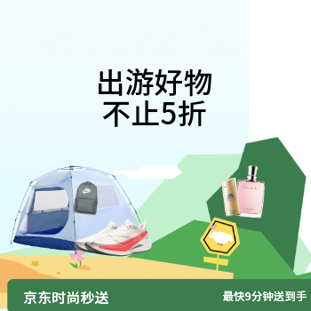 京东 服饰美妆秒送不止五折 不止五折