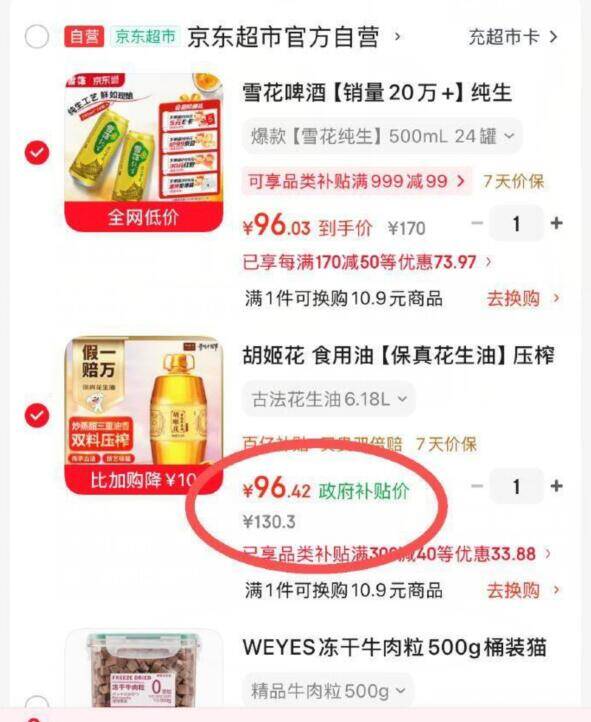 胡姬花古法花生油6.18L叠加补贴后低至约72元，直播间再返10元红包