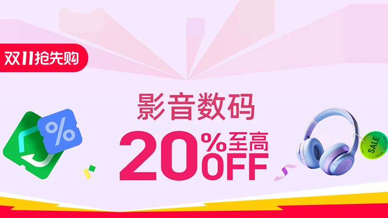 天猫 影音数码