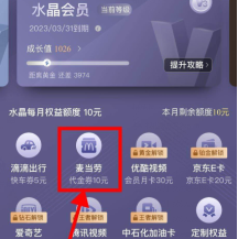 建行会员领10元麦当劳或滴滴券