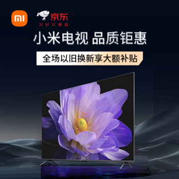 京东 小米电视焕新钜惠 全场以旧换新大额补贴