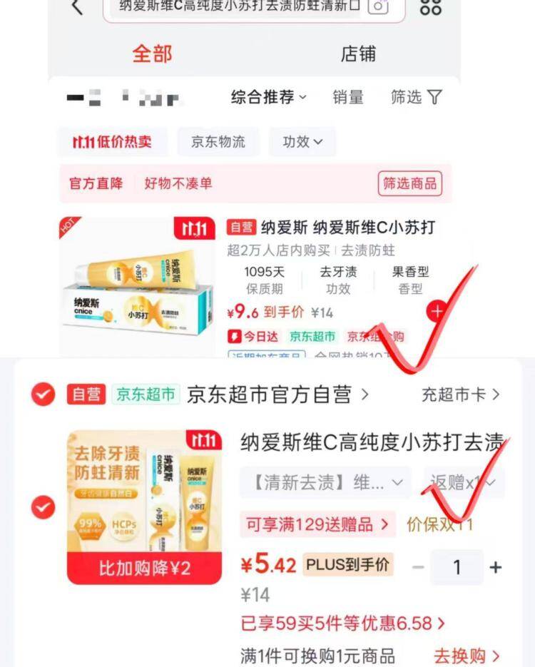 纳爱斯牙膏165g到手0.4元（需Plus）