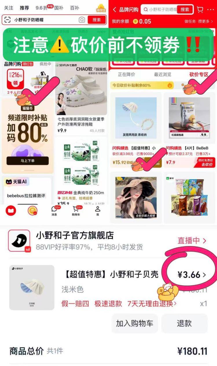 Bug小野和子贝壳空顶帽，天猫砍价后仅需11元