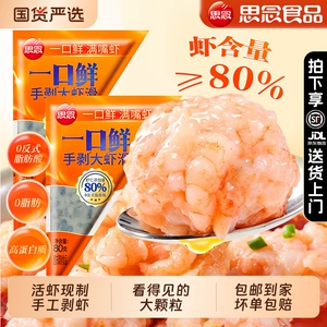 思念一口鲜手剥虾滑80g*6袋 纯虾肉无添加麻辣烫商用火锅丸子食材