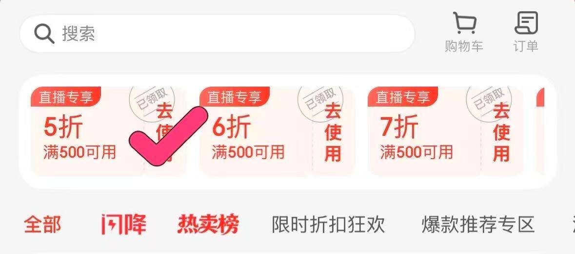 直播间够物袋领折扣券：手慢无的神秘好物