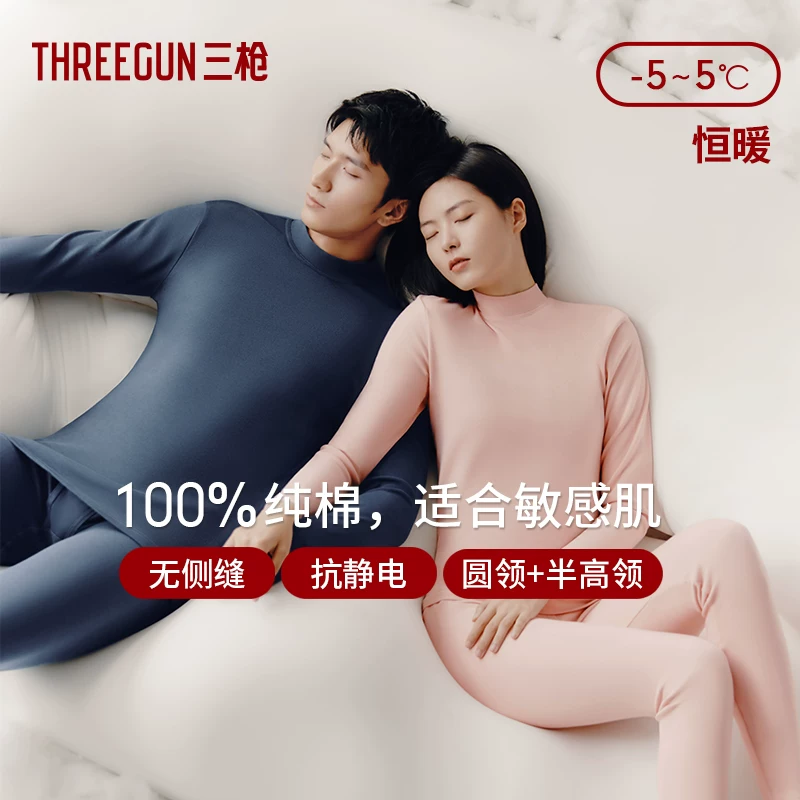 三枪保暖内衣男100%纯棉抗静电圆领半高领秋冬秋衣秋裤套装全棉厚