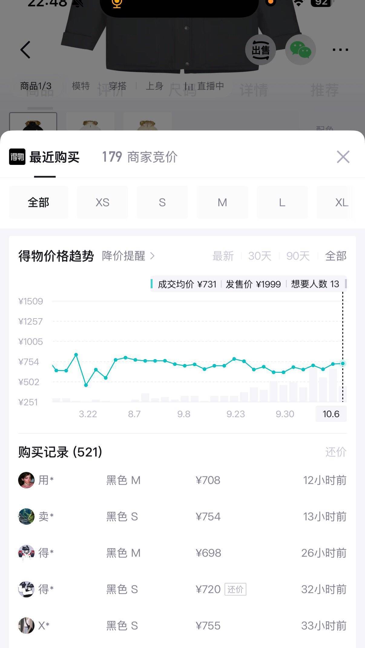 NB经典派克服女款到手603元，得物售价710元
