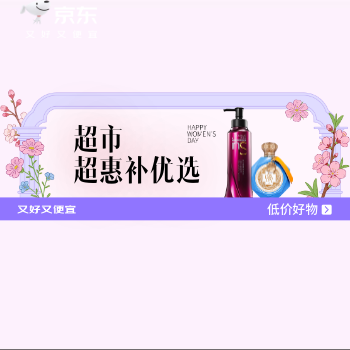 京东 超市超惠补优选 低价好物