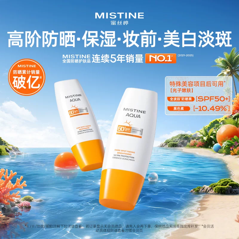 拍2件！Mistine不加斑小黄帽防晒霜40ml