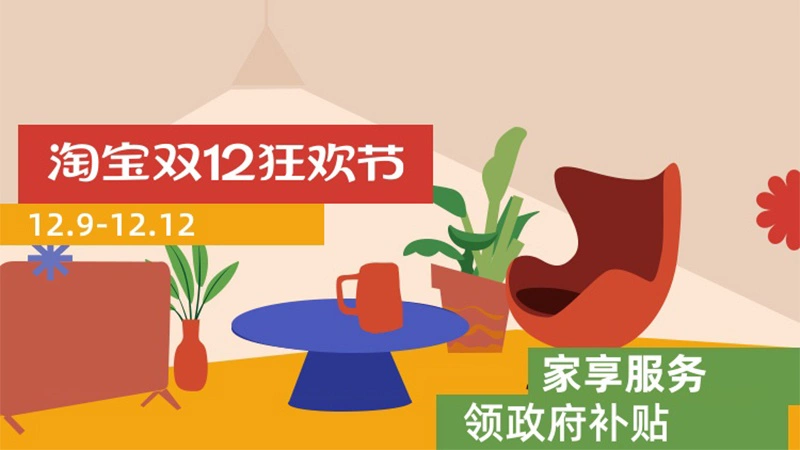 天猫 家享服务