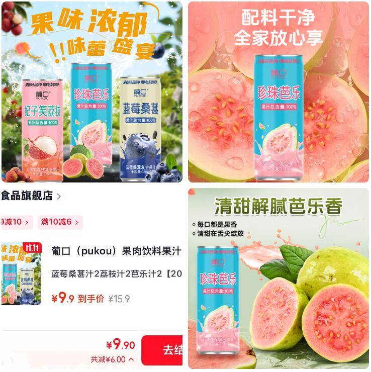 速渡复合果汁饮料6罐装仅需9.9元，单罐低至1.65元