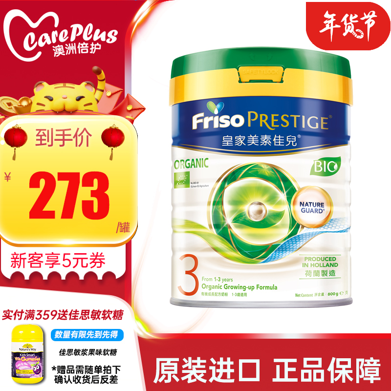 【官方旗舰店】皇家美素佳儿   婴幼儿配方奶粉  800g*3罐  3段