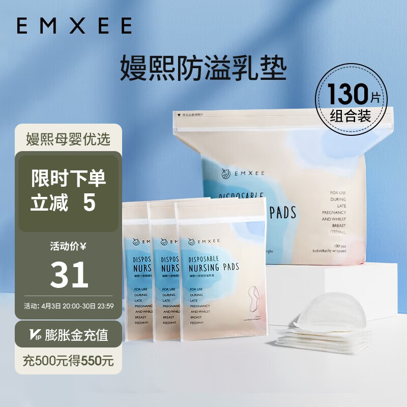 32.9元 嫚熙防溢乳垫孕妇产后一次性防溢乳垫超薄瞬吸无感舒适体验透气 130片装