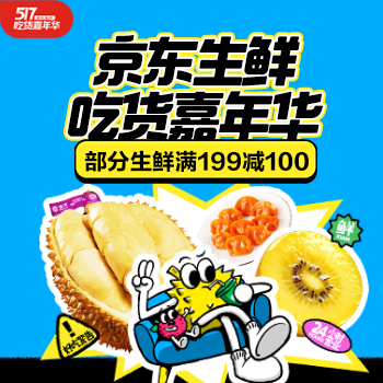 京东 京东生鲜517大促 部分生鲜满199-100