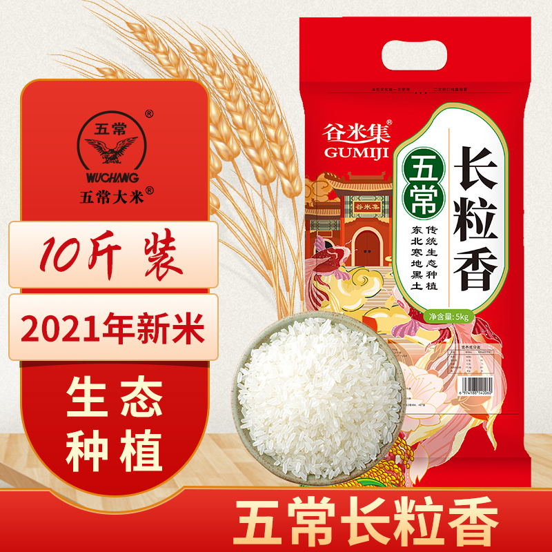 【优质大米】谷米集 东北五常长粒香大米 5kg