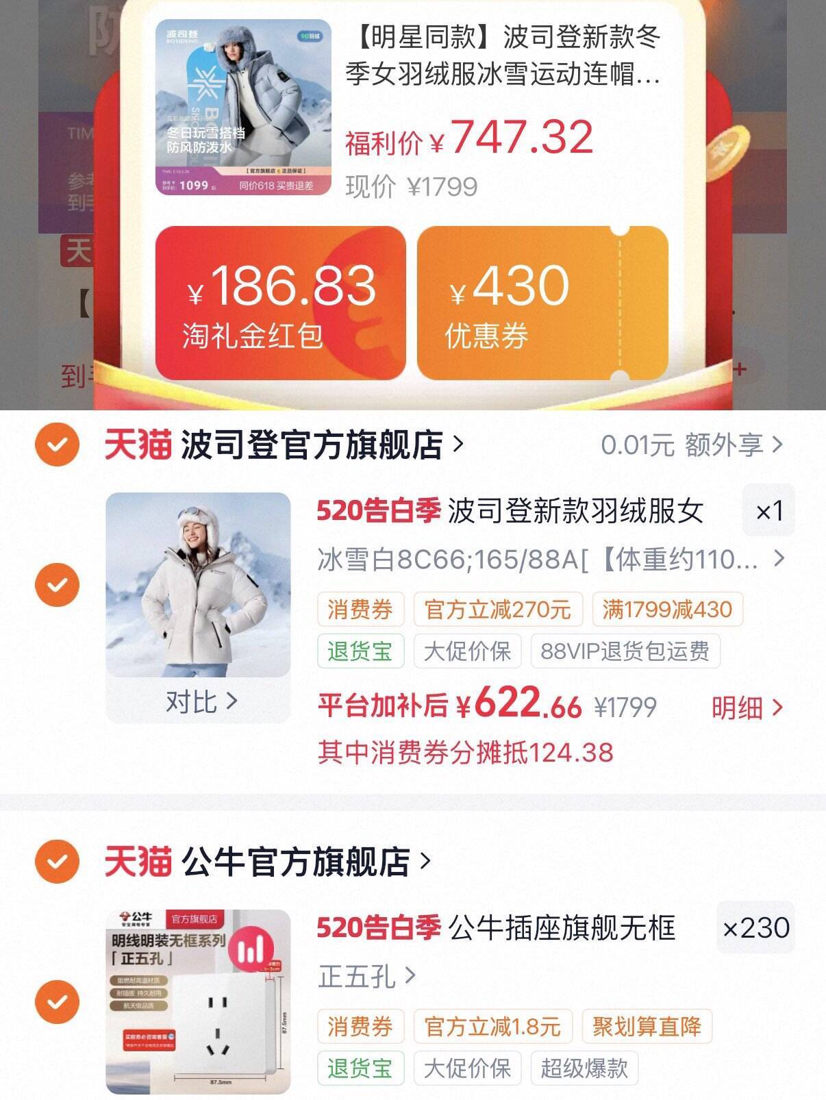 波司登旗舰羽绒服反季好价，领券到手仅需622元